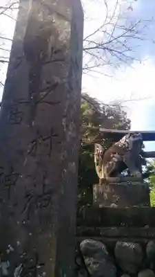 上之村神社のその他建物