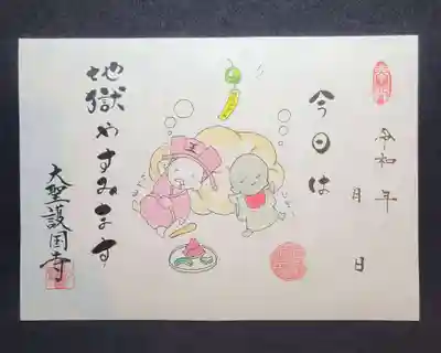 8月限定①「お休み閻魔様とお地蔵様」