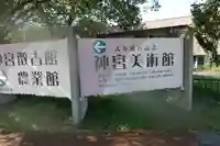 倭姫宮(皇大神宮別宮)のその他建物