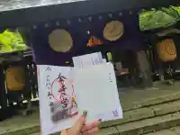 金崎宮の御朱印