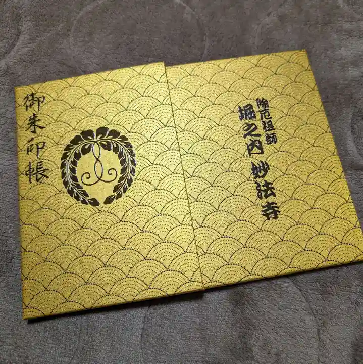 妙法寺(東京都)