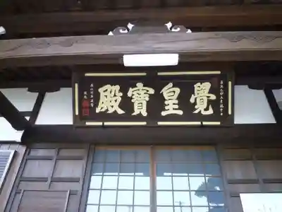 福源寺のその他建物