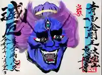 恵運寺の御朱印