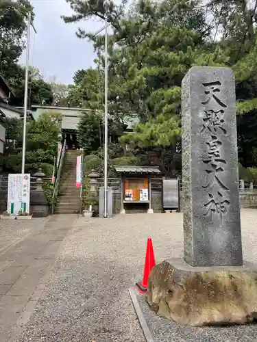 天照皇大神のその他建物