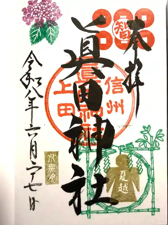 眞田神社(長野県)