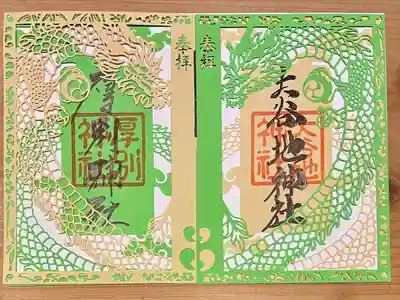 厚別神社(北海道)