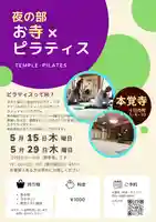 広布山 本覚寺(広島県)