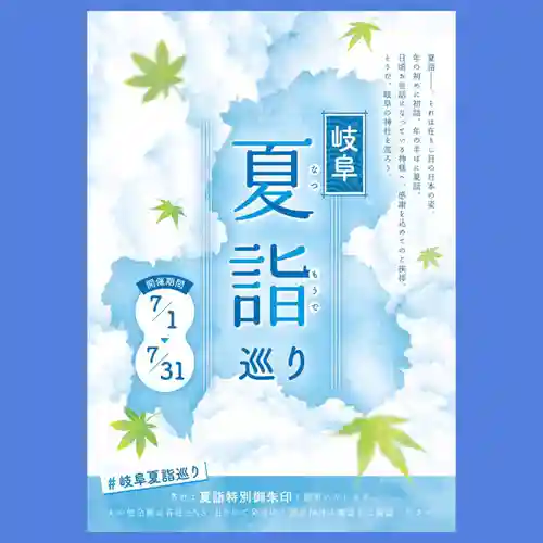 恵那神社(岐阜県)