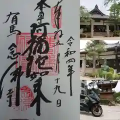 念仏寺(兵庫県)