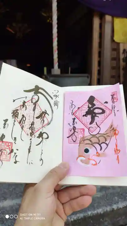 後白河院御聖蹟 法住寺の御朱印