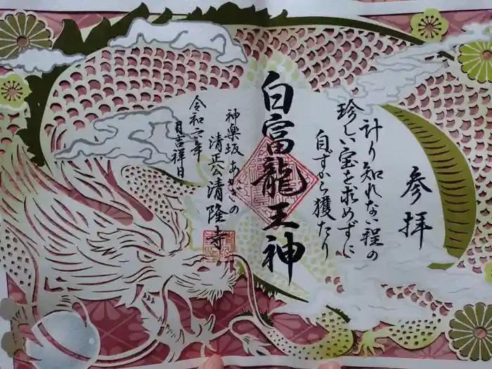 神楽坂 清隆寺 - 熊本城城主・加藤清正公を祀るお寺の御朱印