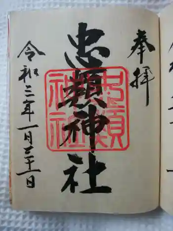 忠類神社の御朱印 2023年05月