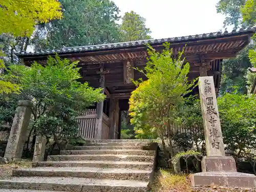 圓教寺の山門・神門
