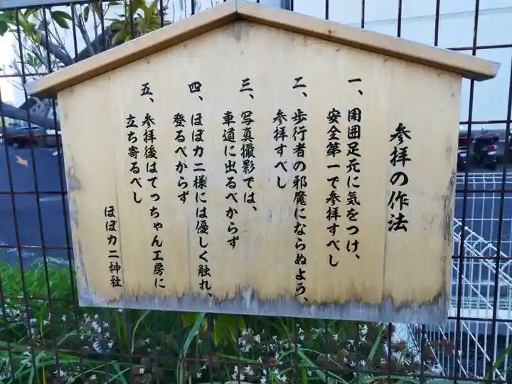 ほぼカニ神社(兵庫県)
