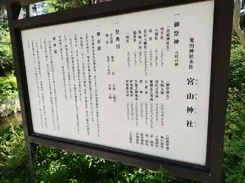 宮山神社(神奈川県)