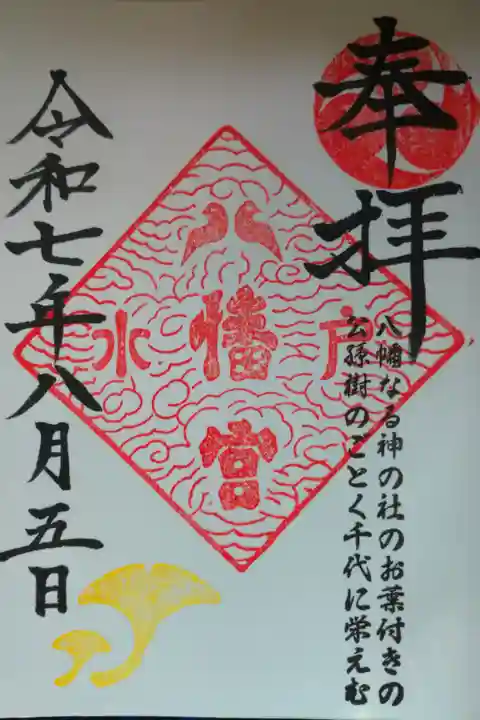 直書きの御朱印を拝受しました