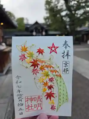 晴明神社(京都府)