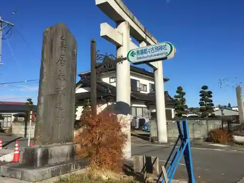 都々古別神社(馬場)の鳥居