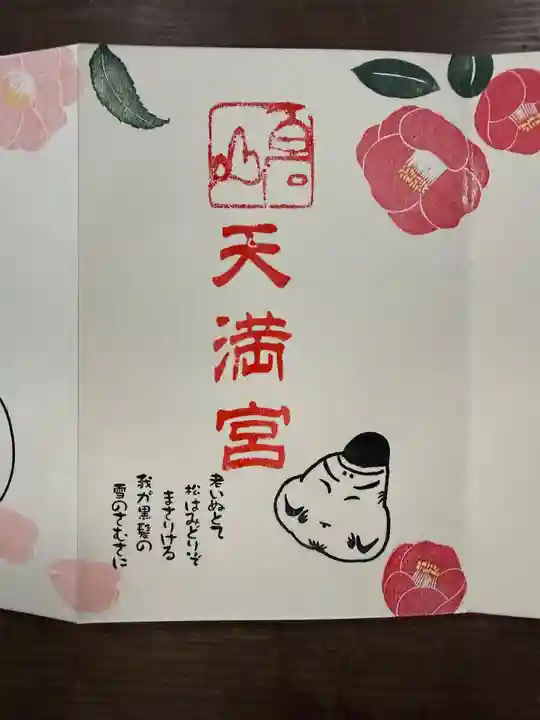 鹿島大神宮の御朱印