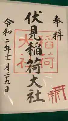 伏見稲荷大社(京都府)