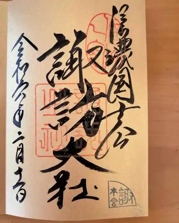 諏訪大社(長野県)