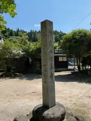 十王寺(愛知県)