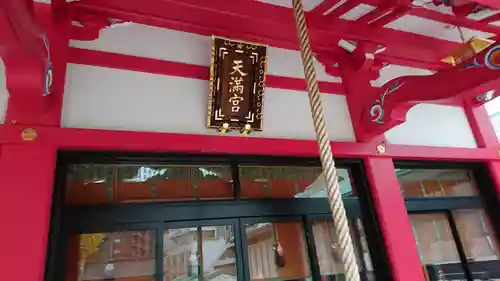 成子天神社のその他建物