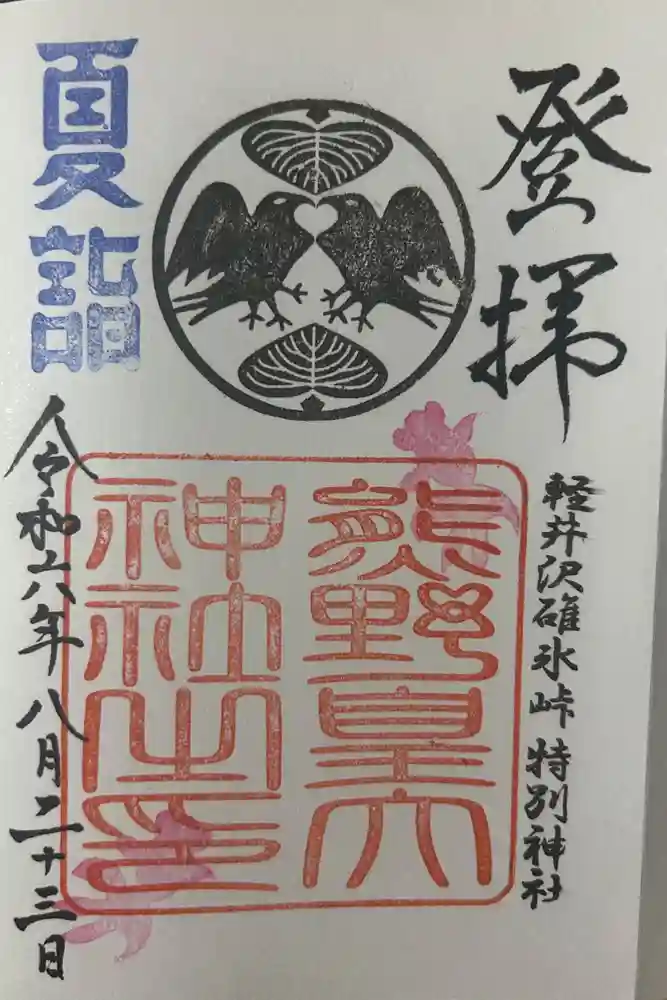 熊野皇大神社の御朱印