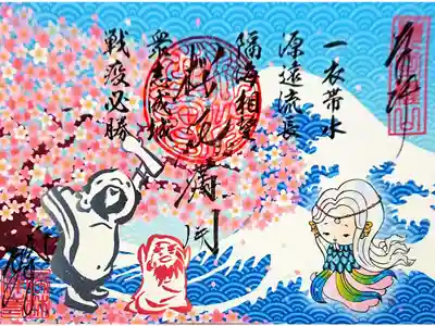 4月🌸アマビエ御朱印🙏