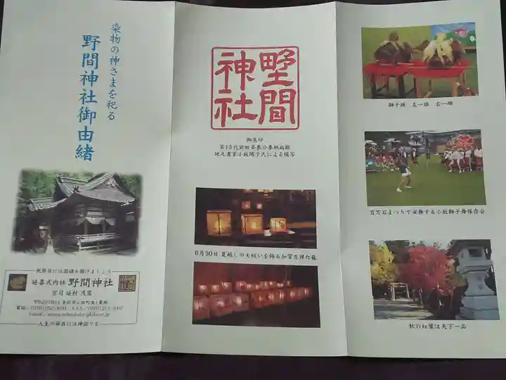 野間神社(石川県)