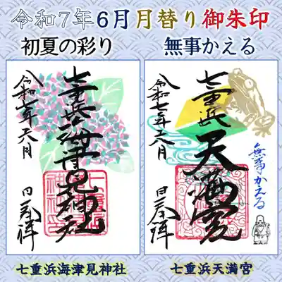 七重浜海津見神社(北海道)