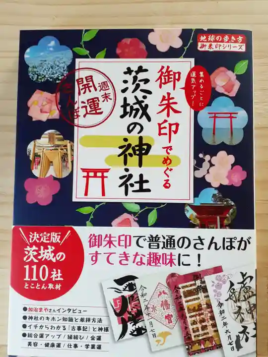 伏木香取神社(茨城県)