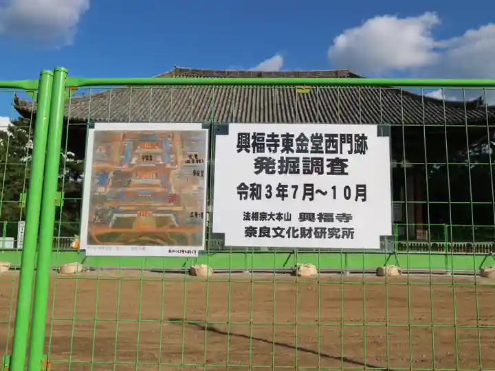興福寺のその他建物