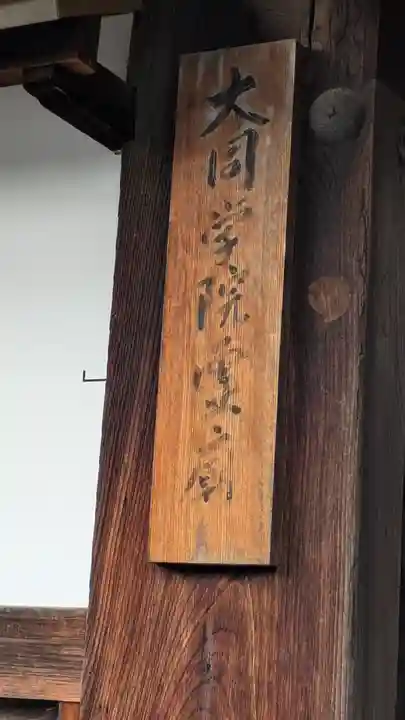 慈雲院(京都府)