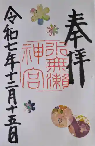 水無瀬神宮の{uncategorized: "未分類", other: "その他", undefined: "問題あり", building: "その他建物", grave: "お墓", sacred_gate: "鳥居", guardian: "狛犬", statue: "像", buddha: "仏像", history: "歴史", nature: "自然", garden: "庭園", animal: "動物", pagoda: "塔", temizu: "手水舎", mountain_gate: "山門・神門", sanctuary: "本殿・本堂", subordinate: "末社・摂社", art: "芸術", scenery: "景色", jizo: "地蔵", ema: "絵馬", goshuin: "御朱印", omikuji: "おみくじ", items: "授与品その他", amulet: "お守り", goshuincho: "御朱印帳", eats: "食事", festival: "お祭り", votive_dance: "神楽", shichigosan: "七五三参", wedding: "結婚式", experience: "体験その他", initially: "初詣", around: "周辺", anti_infection: "感染症対策"}