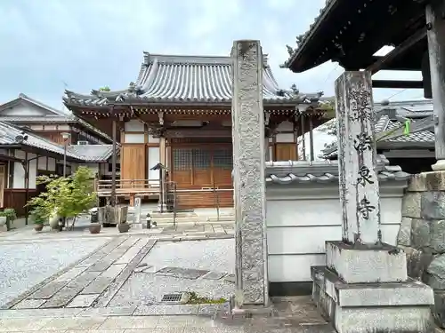法泉寺(滋賀県)