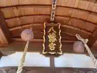 山田八幡神社(埼玉県)