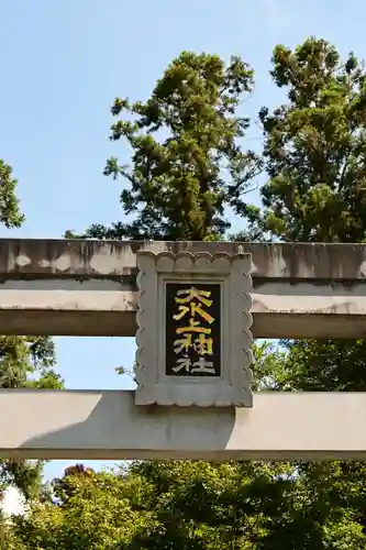 大水上神社(香川県)