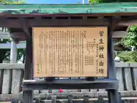 菅生神社の歴史