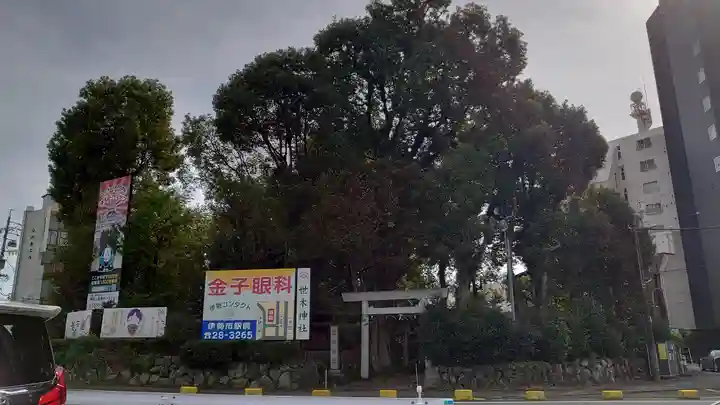 世木神社(三重県)