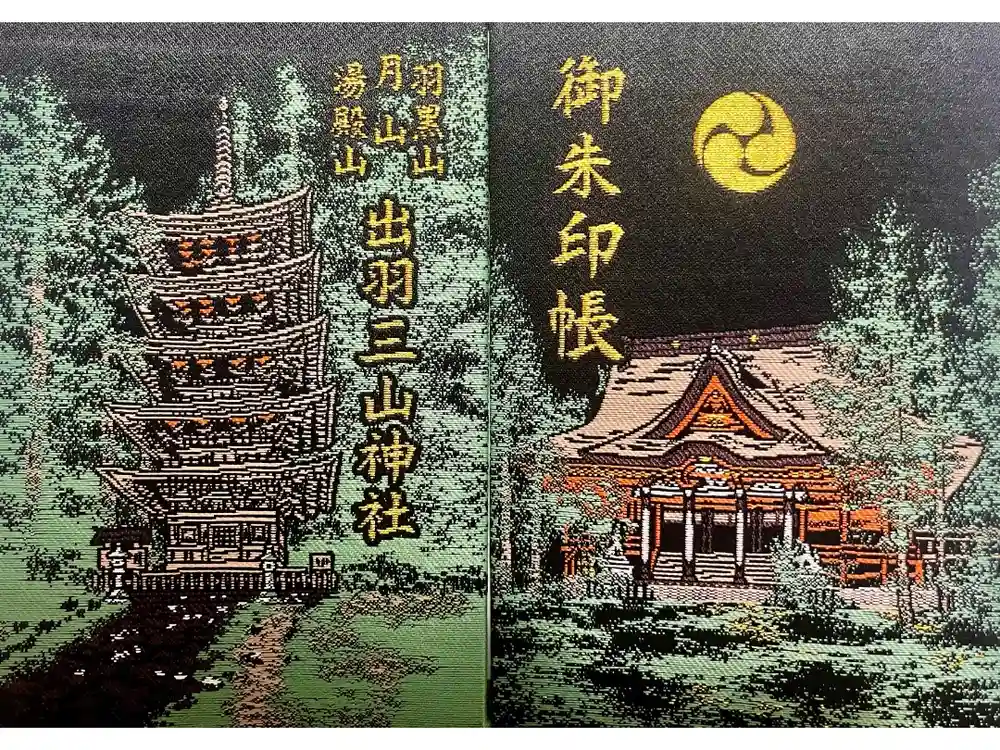 出羽神社(出羽三山神社)～三神合祭殿～の御朱印帳