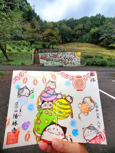 陽林寺(福島県)