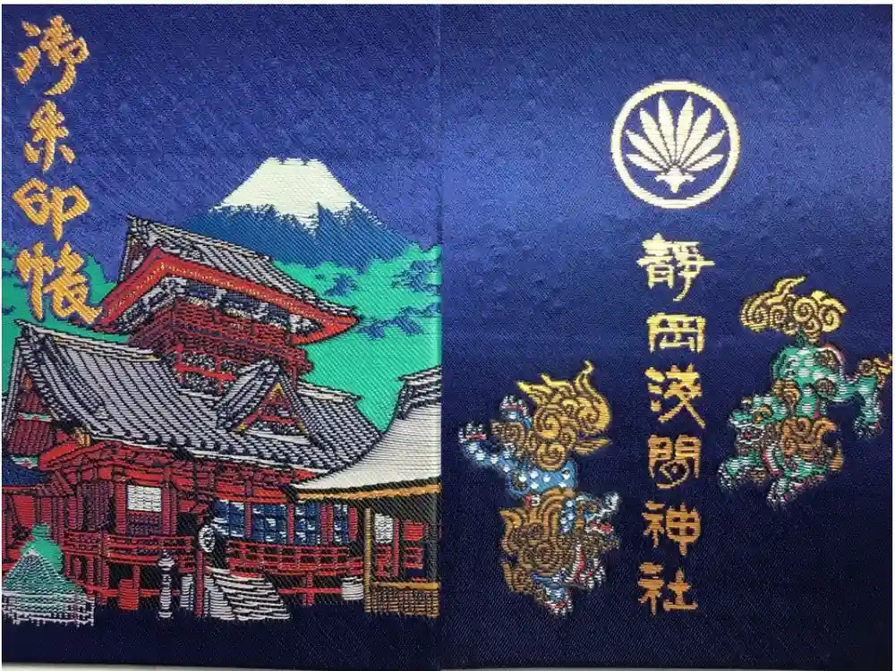静岡浅間神社の御朱印帳