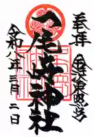 尾崎神社(石川県)