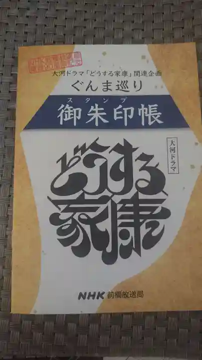 世良田東照宮(群馬県)