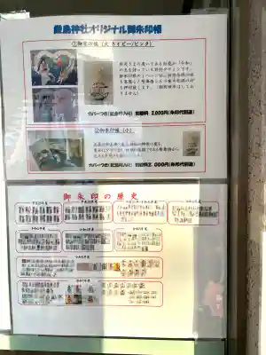 釧路一之宮 厳島神社(北海道)