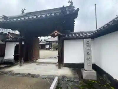 五劫院(奈良県)
