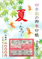 温泉神社〜いわき湯本温泉〜の御朱印帳