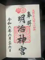 明治神宮(東京都)