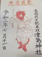 津島神社(愛知県)